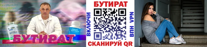 Бутират бутандиол Хвалынск