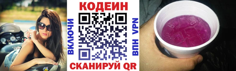 Кодеин напиток Lean (лин)  Хвалынск 